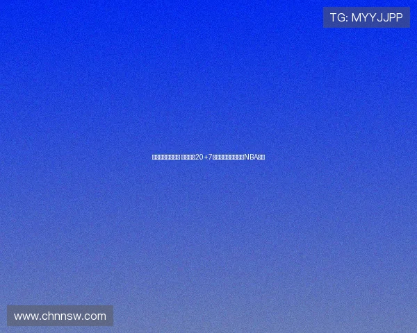 末节爆发带领逆转 火箭旧将20+7助巴西击败美国仍具NBA水准